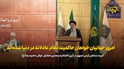 رئیس جمهور: امروز جهانیان خواهان حاکمیت نظام عادلانه در دنیا شده‌اند