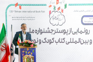 رونمایی از نشان جشنواره ملی کتاب کودک و نوجوان در سی و پنجمین نمایشگاه کتاب تهران- روز هفتم