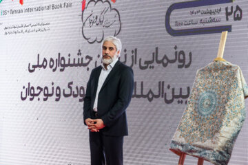 رونمایی از نشان جشنواره ملی کتاب کودک و نوجوان در سی و پنجمین نمایشگاه کتاب تهران- روز هفتم