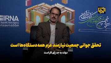 رئیس جمهور به طور جد پای کار قانون جوانی جمعیت است