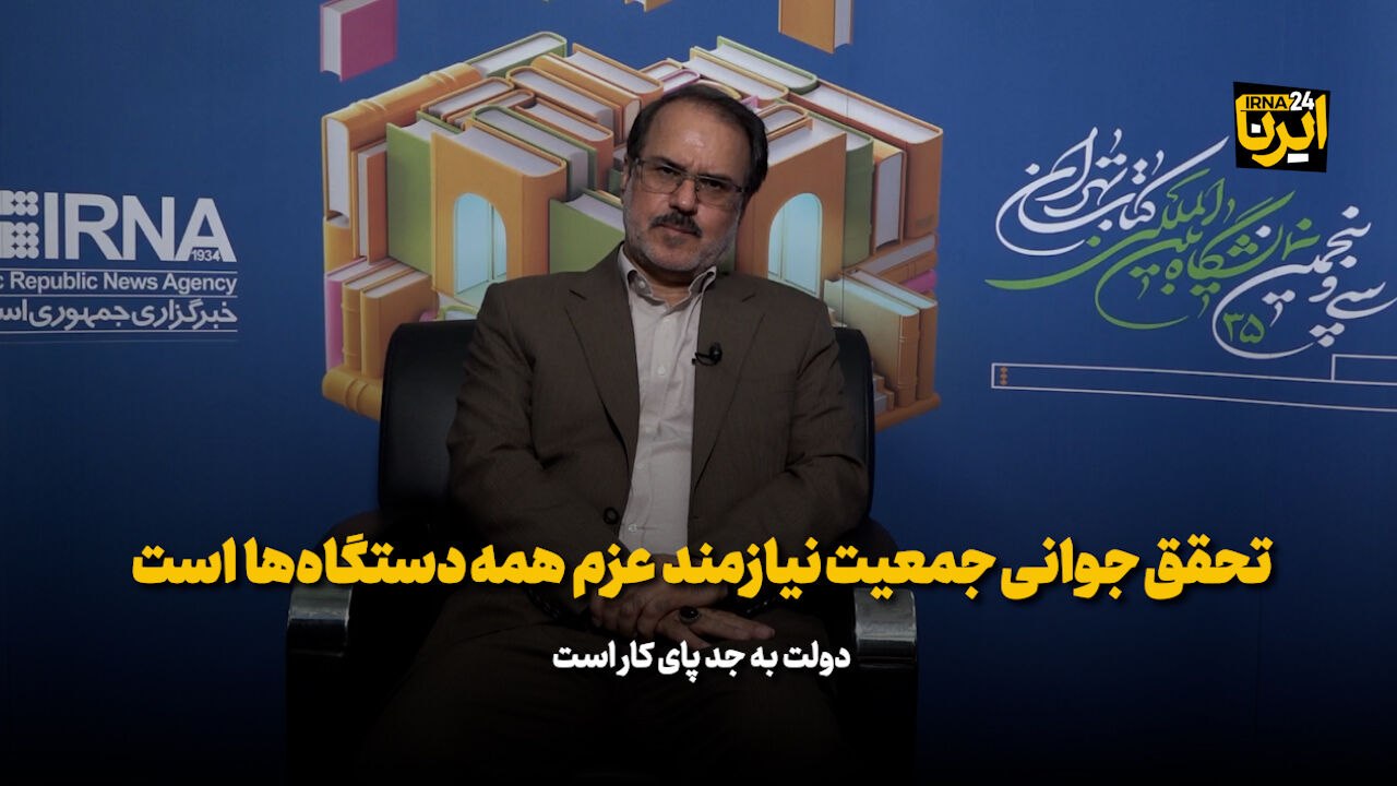 رئیس جمهور به طور جد پای کار قانون جوانی جمعیت است