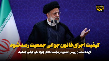 رئیس جمهور: کیفیت اجرای قانون جوانی جمعیت رصد شود