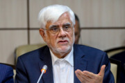 «محمد رضا عارف» در انتخابات ریاست‌جمهوری ثبت نام نمی‌کند