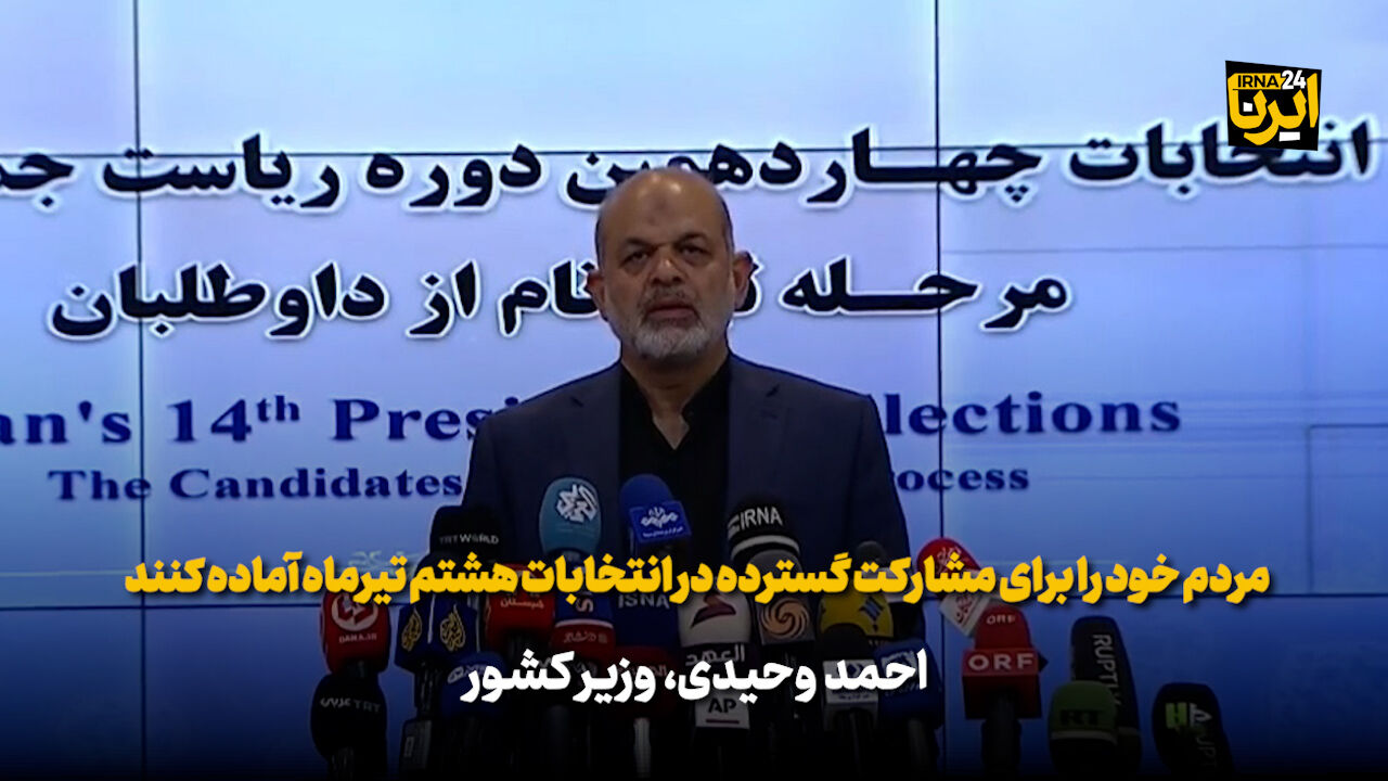 اسلامی جمہوریہ ایران میں صدارتی الیکشن میں کاغذات نامزدگی جمع کرانے کا آغاز