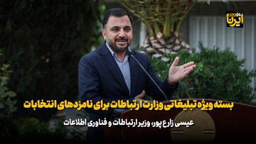 زارع پور: بسته تبلیغاتی اینترنت برای نامزدهای انتخابات
