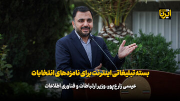 زارع پور: بسته تبلیغاتی اینترنت برای نامزدهای انتخابات