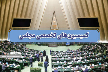 پنج نماینده اصفهان عضو هیات رییسه کمیسیون های تخصصی مجلس دوازدهم شدند