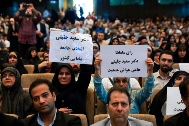تجمع انتخاباتی حامیان سلامت «سعید جلیلی»