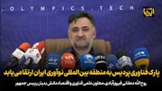 دهقانی فیروزآبادی: پارک فناوری پردیس به منطقه بین‌المللی نوآوری ایران ارتقا می‌یابد