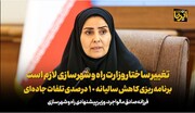 تغییر ساختار وزارت راه و شهرسازی لازم است/ برنامه ریزی کاهش سالیانه ۱۰ درصدی تلفات جاده‌ای