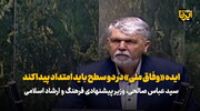 وزیر پیشنهادی فرهنگ: ایده «وفاق ملی» در دو سطح باید امتداد پیدا کند