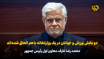 عارف: برای بازگشت جوانانی که مهاجرت کردند، برنامه‌ریزی کنید