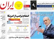 ایران را اینجا بخوانید ⬅️⬅️ انتقام ترامپ از آمریکا