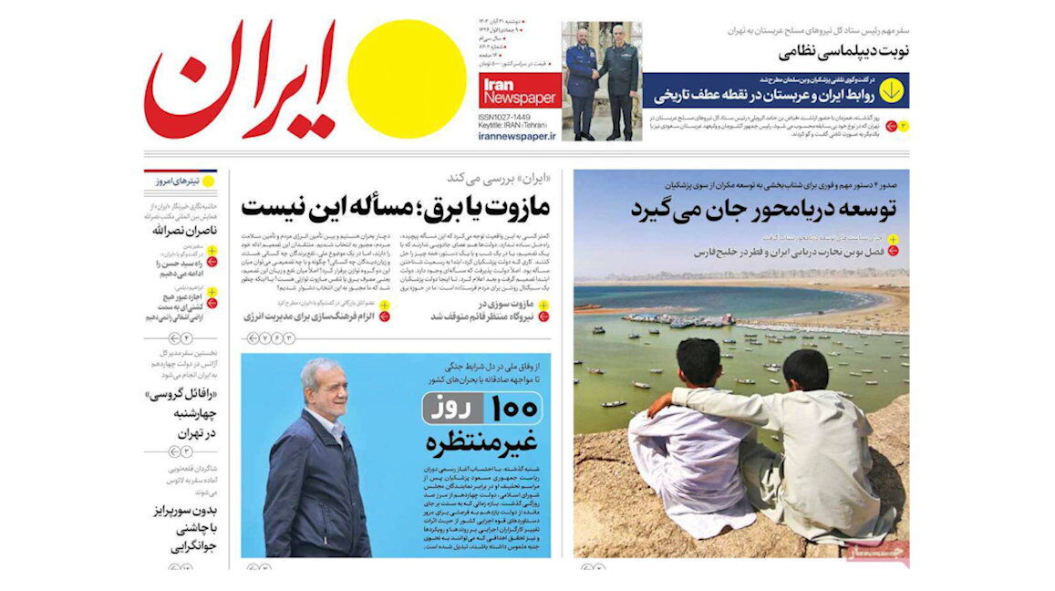 مرور روزنامه‌های ۲۱ آبان ۱۴۰۳