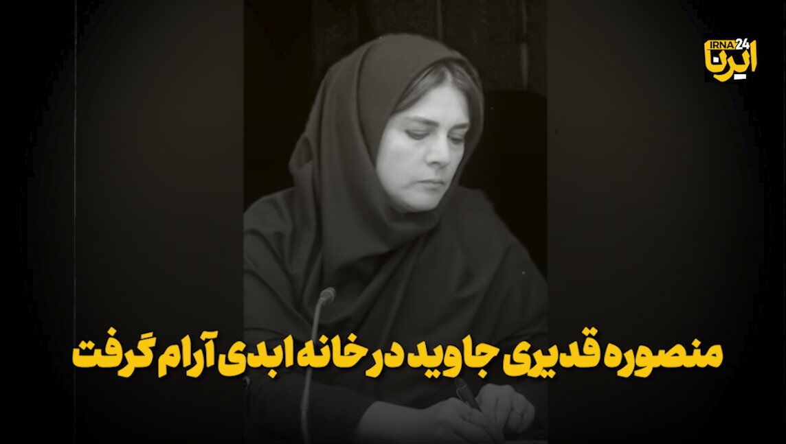 پیکر پژوهشگر ایرنا در بهشت‌زهرا (س) آرام گرفت