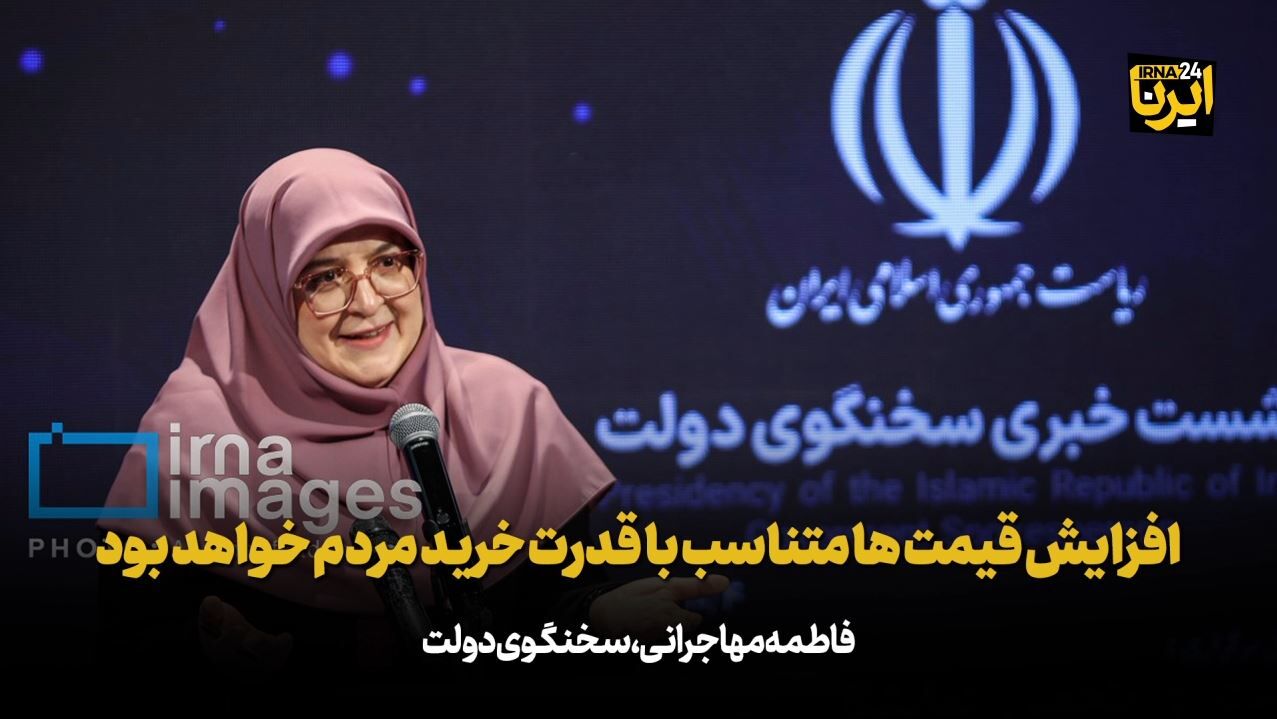 مهاجرانی: افزایش قیمت متناسب با قدرت خرید مردم خواهد بود