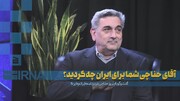 پایتختی تهران انتخاب درستی بود