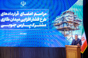سخنان وزیر نفت در آیین امضای قرارداد فشار افزایی پارس جنوبی