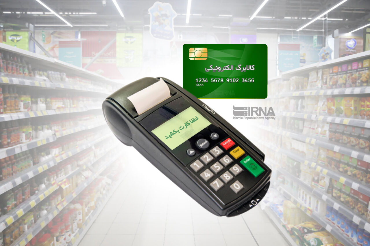 واریز اعتبار کالابرگ الکترونیکی خانوارهای دهکهای درآمدی چهارم تا هفتم از فردا واریز اعتبار کالابرگ الکترونیکی خانوارهای دهکهای درآمدی چهارم تا هفتم از فردا