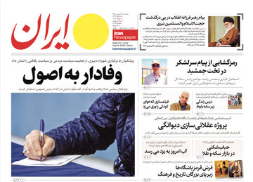 مرور روزنامه‌های ۱۷ فروردین ۱۴۰۴