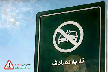 کاهش ۲۰ درصدی آمار تصادفات گلپایگان در قالب پویش «نه به تصادف»