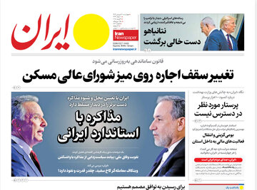 مرور روزنامه‌های ۲۰ فروردین ۱۴۰۴