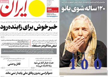 مرور روزنامه‌های ۲۳ فروردین ۱۴۰۴