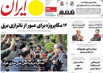 مرور روزنامه‌های ۲۸ فروردین ۱۴۰۴