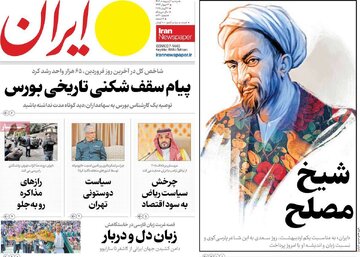 مرور روزنامه‌های ۱ اردیبهشت ۱۴۰۴