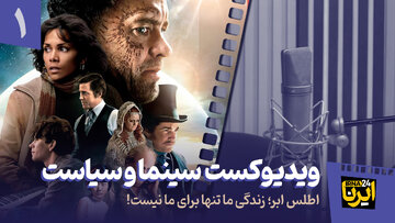 اطلس ابر؛ زندگی ما تنها برای ما نیست!