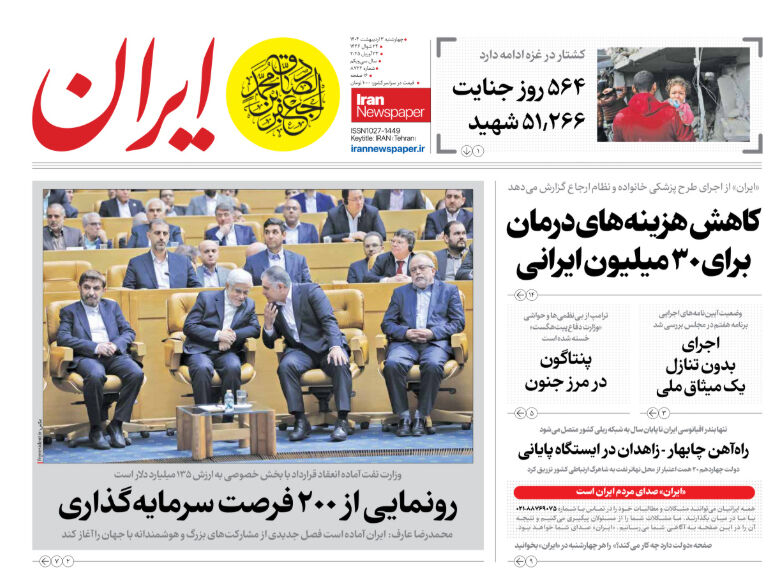 مرور روزنامه‌های۳ اردیبهشت ۱۴۰۴