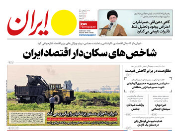 مرور روزنامه‌های۶ اردیبهشت ۱۴۰۴