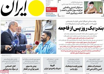مرور روزنامه‌های ۸ اردیبهشت ۱۴۰۴
