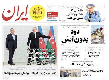 مرور روزنامه‌های ۹ اردیبهشت ۱۴۰۴