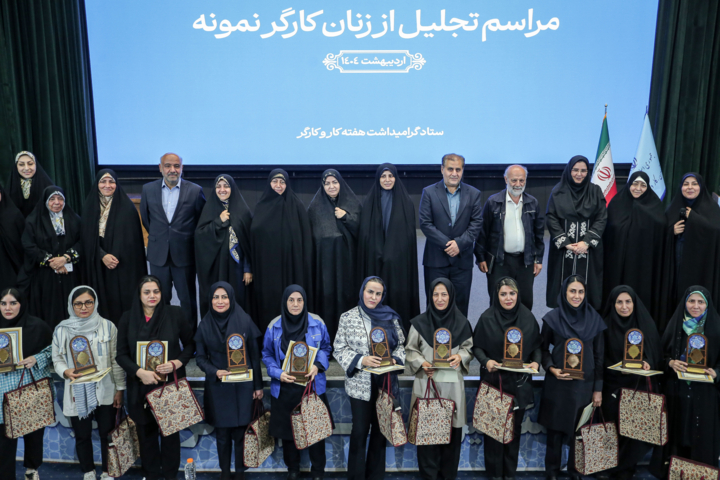 مراسم تجلیل از زنان کارگر