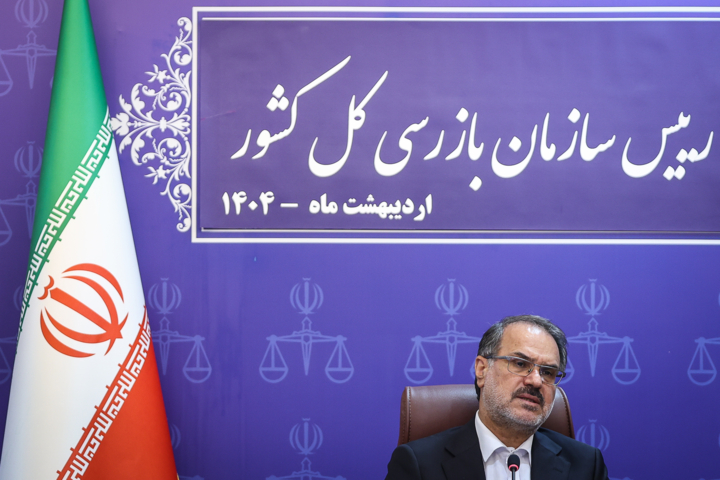 نشست خبری مشترک سخنگوی قوه قضاییه و رئیس سازمان بازرسی کل کشور