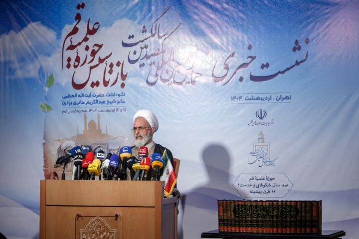 نشست خبری همایش بین المللی یکصدمین سالگشت بازتاسیس حوزه علمیه قم