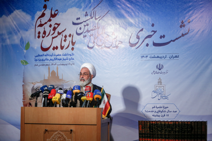 نشست خبری همایش بین المللی یکصدمین سالگشت بازتاسیس حوزه علمیه قم