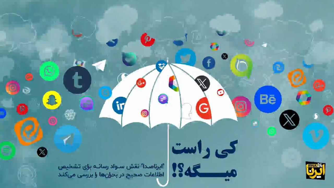 کی راست می‌گه؟