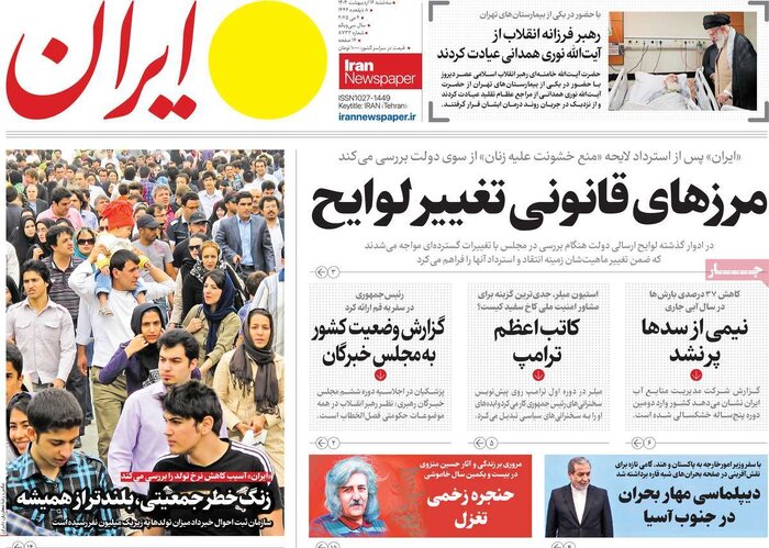 مرور روزنامه‌های ۱۶ اردیبهشت ۱۴۰۴