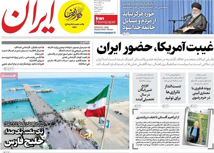 مرور روزنامه‌های ۱۸ اردیبهشت ۱۴۰۴