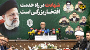 تشریح برنامه های بزرگداشت شهدای خدمت