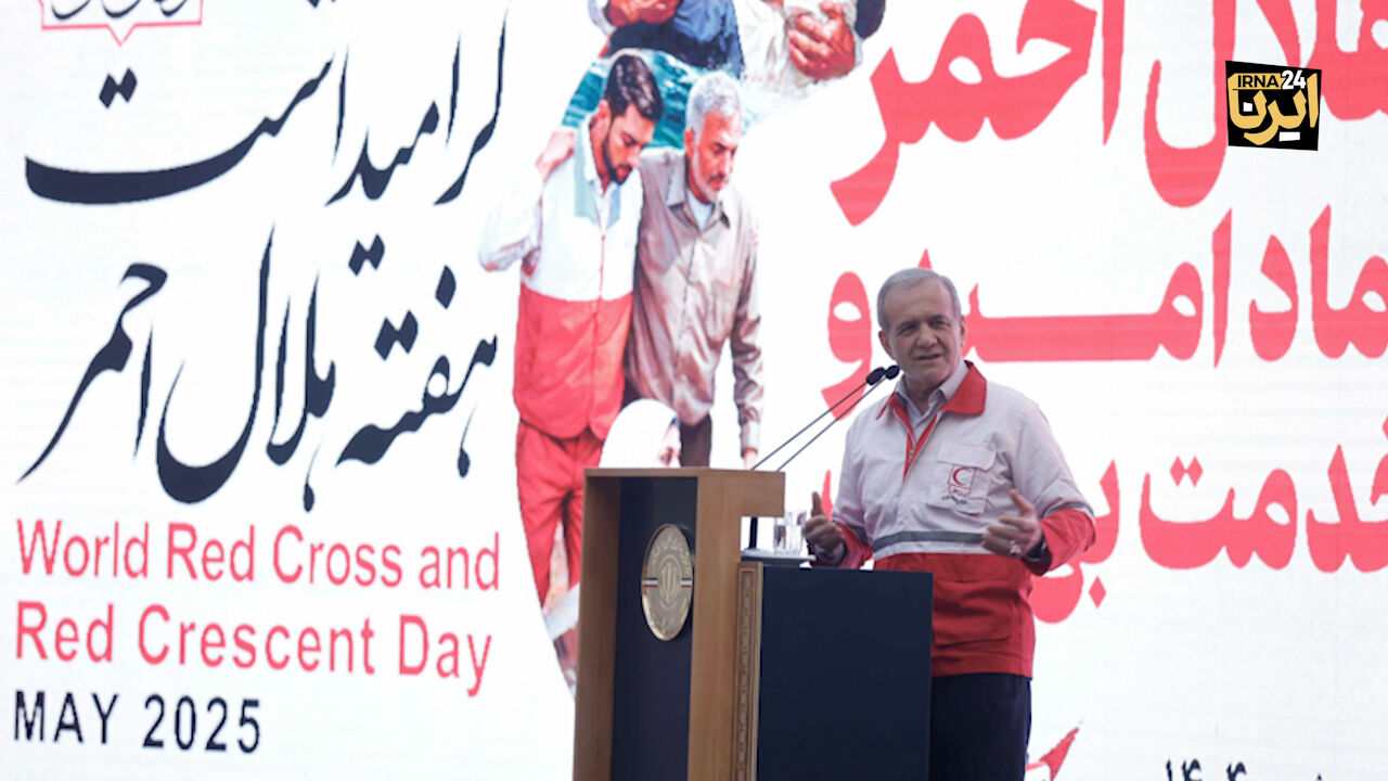 پزشکیان: مسیر حرکت همه ما باید کمک به نیازمندان و دردمندان باشد