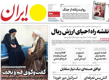 ایران را اینجا بخوانید ⬅️⬅️ نقشه راه احیای ارزش ریال