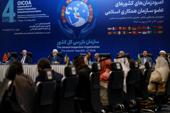 چهارمین اجلاس «مجمع آمبودزمان‌های کشورهای عضو سازمان همکاری اسلامی»