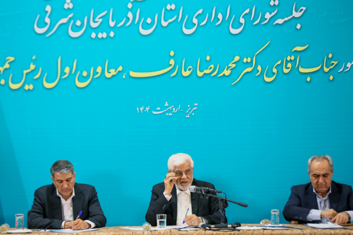جلسه شورای اداری استان آذربایجان‌شرقی با حضور معاون اول رئیس جمهور
