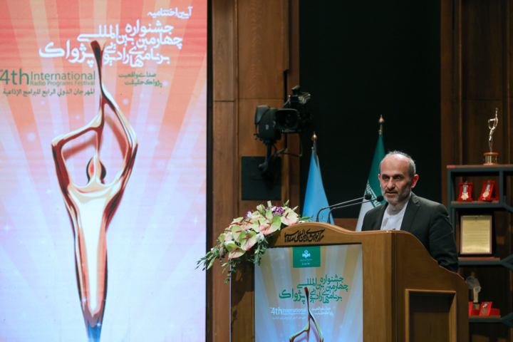 اختتامیه جشنواره رادیویی «پژواک»