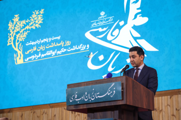 مراسم روز پاسداشت زبان فارسی