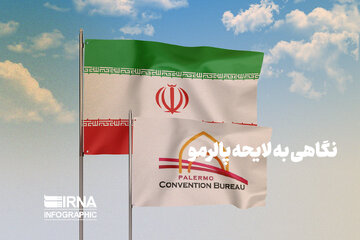 نگاهی به لایحه پالرمو
