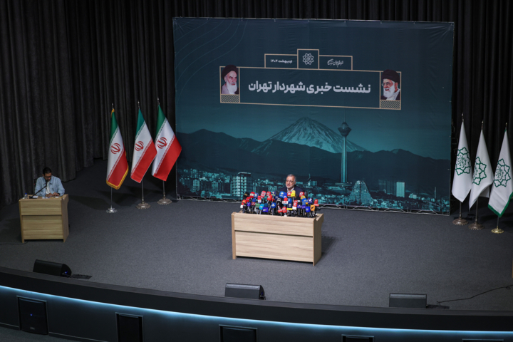 نشست خبری شهردار تهران